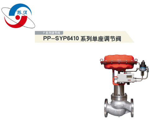 P系列单座调节阀
